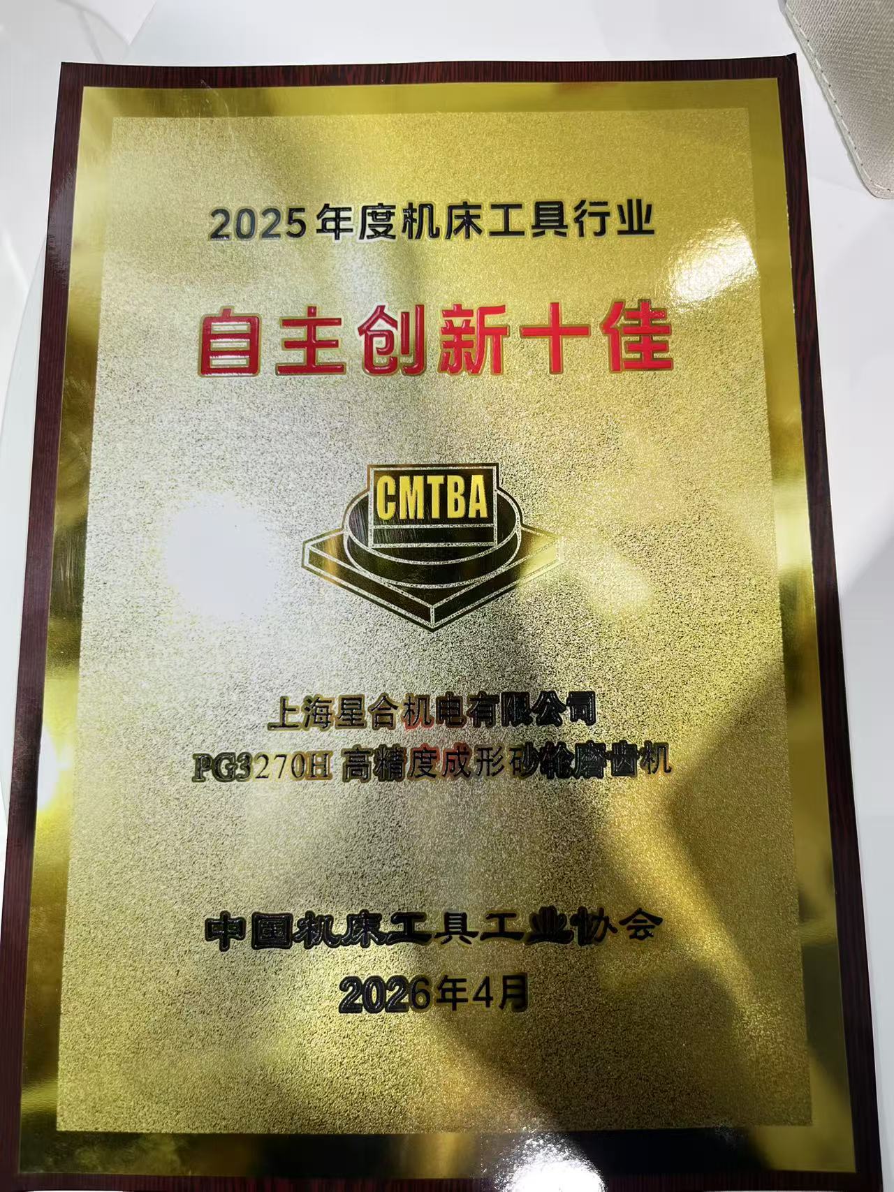 1784621009660797.jpg 2025年自主创新十佳.jpg
